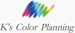 k's Color Planning/株式会社ケイズ・カラープランニング